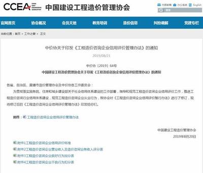 中价协下发《工程造价咨询企业信用评价管理办法》!有这些会加分!