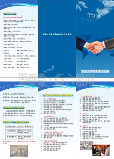 企业咨询服务三折页