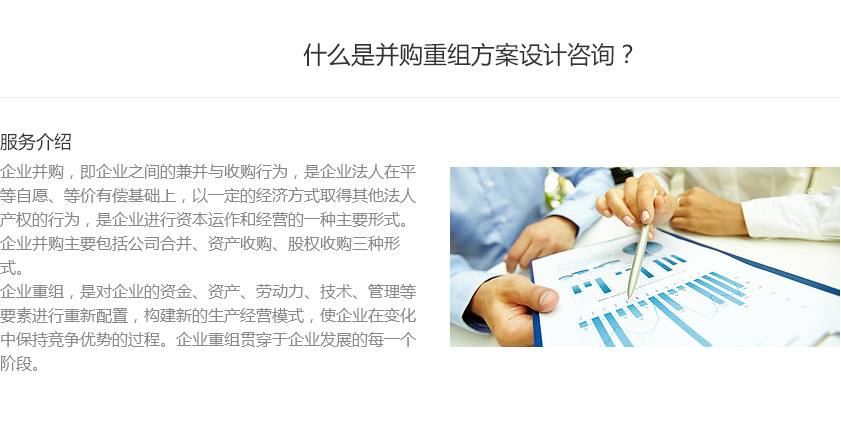 并购重组方案设计咨询