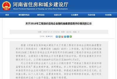 海天咨询成果质量优秀 资质达标 | 河南省住建厅公示2018年工程咨询企业信用评价结果