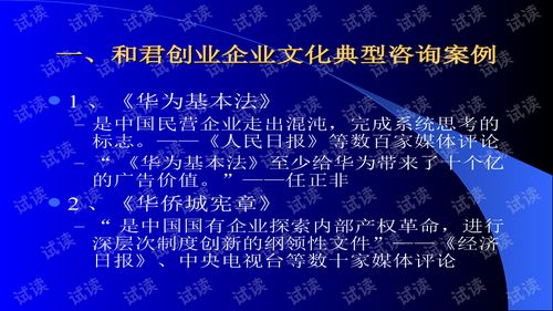 2021最新公司企业文化建设 企业文化咨询案例.ppt