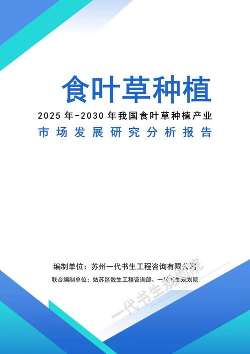 食叶草种植行业市场发展研究分析报告