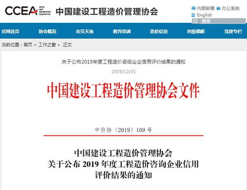 晨越造价获2019年度工程造价咨询企业信用aaa评价
